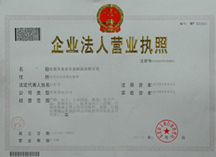 營業執照